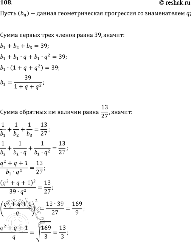 Изображение 108. Найти сумму бесконечно убывающей геометрической прогрессии с положительными членами, если сумма первых трёх её членов равна 39, а сумма их обратных величин равна...