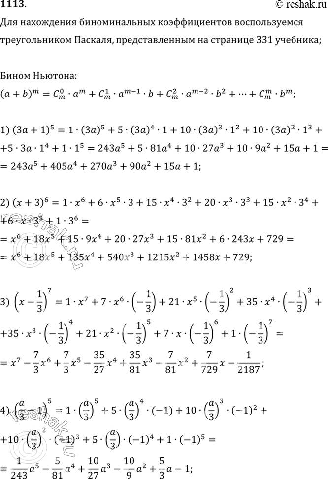 Изображение 1113 Записать разложение бинома:1) (3a+1)5;2) (x+6)6;3) (x+1/3)7;4) (a/3-1)5;5) (10x-0,1)6;6) (0,1b-10)7;7) (2/a + a/2)7;8) (2/c +...