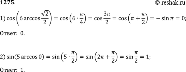 Изображение Упр.1275 ГДЗ Алимов 10-11 класс