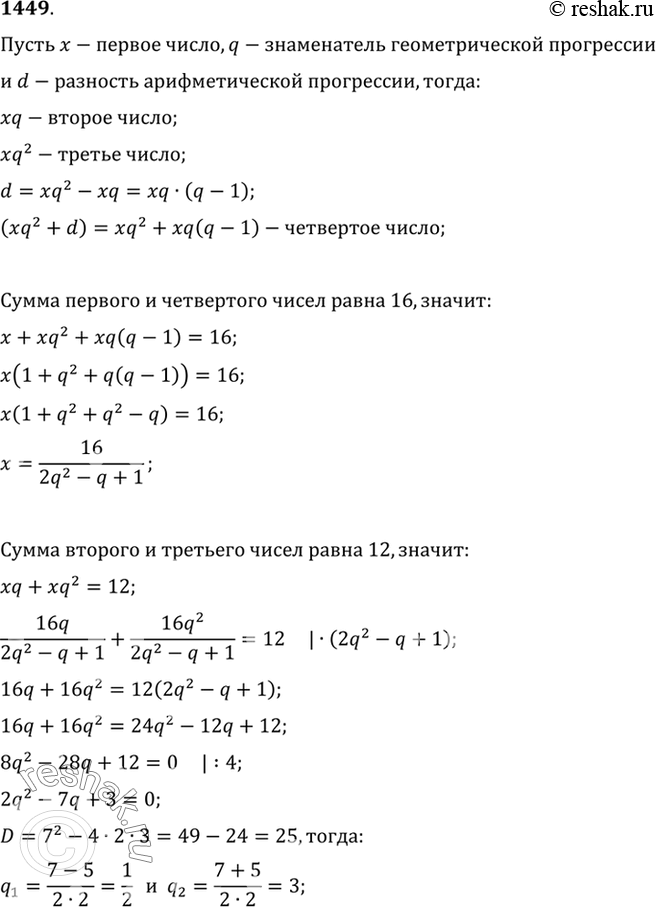 Изображение 1449 Найти четыре числа, зная, что первые три из них являются тремя последовательными членами геометрической прогрессии, а последние три — арифметической прогрессии....