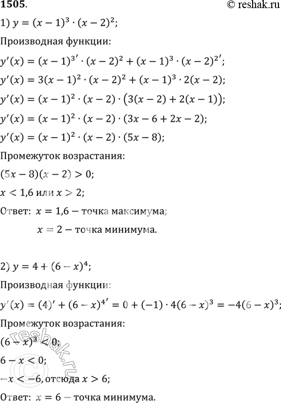 Изображение Найти точки экстремума функции (1505—1506). 1505 1) у = (х - 1)3 (х - 2)2;	2) у = 4 + (6	-...