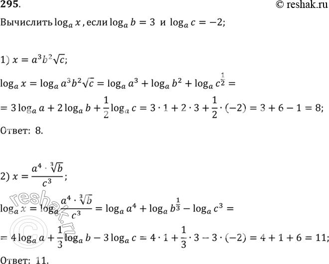 Изображение 295. Вычислить loga(x) , если loga(b)=3, loga(c)=-2:1) x=a3b2 корень c;2) x=(a4 корень 3 степени b)/...