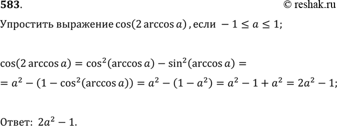 Изображение Упр.583 ГДЗ Алимов 10-11 класс