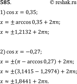 Изображение 585 С помощью микрокалькулятора решить уравнение:1) cos х = 0,35;	2) cos х =...