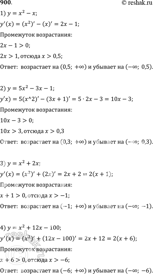 Изображение 900 Найти промежутки возрастания и убывания функции:1) у = х2 - х;	2) у = 5х2 - 3х - 1;3) у =	х2 + 2х;	4) у = х2 + 12х - 100;5) у —	х3 - 3х;	6) у =	х4 -...