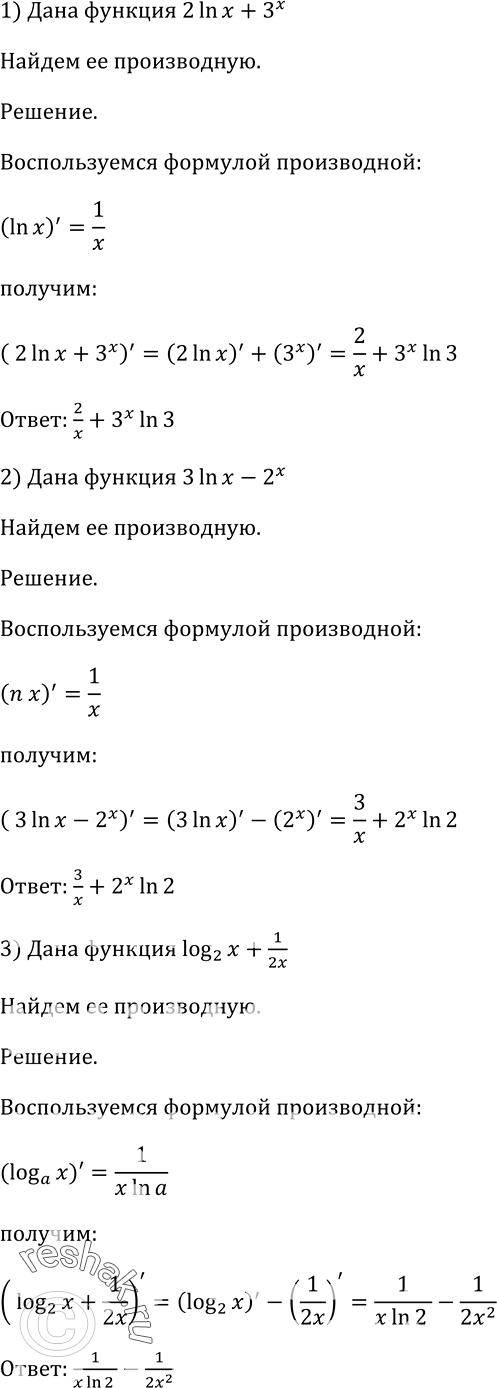 Изображение 835 1) 2 ln x + 3x;	2) 3 ln x - 2x;	3) log2 x + 1/2x;4) 3 x^-3 - log3(x); 5) ln (x2 - 2x);	6) (3x2	- 2)...