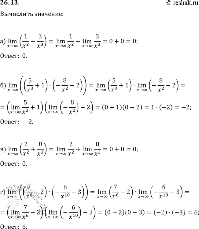 Изображение 26.13 Р’С‹С‡РёСЃР»РёС‚Рµ:a) lim (1/x^2 + 3/x^3); x -> Р±РµСЃРєРѕРЅРµС‡РЅРѕСЃС‚СЊ6) lim (5/x^3 + 1) * (-8/x^2 - 2); x -> Р±РµСЃРєРѕРЅРµС‡РЅРѕСЃС‚СЊРІ) lim...