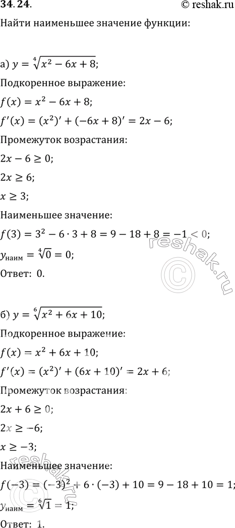 Изображение 34.24 Найдите наименьшее значение функции:а) у = (4)корень(х^2 - 6x + 8); б) у = (6)корень(x^2 + 6x + 10)....