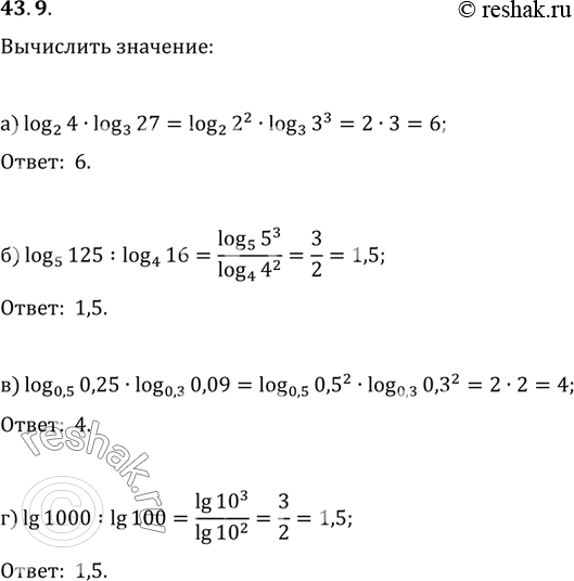 Изображение Р’С‹С‡РёСЃР»РёС‚Рµ:a) log2 4 * log3 27;6) log5 125 / log4 16;РІ) log0,5 0,25 * log0,3 0,09;Рі) lg 1OOO / lg...