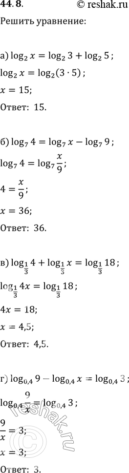 Изображение 44.8 a) log2 x = log2 3 + log2 5;Р±) log7 4 = log7 x - log7 9;РІ) log1/3 4 + log1/3 x = log1/3 18;Рі) log0,4 9 - log0,4 x = log0,4...