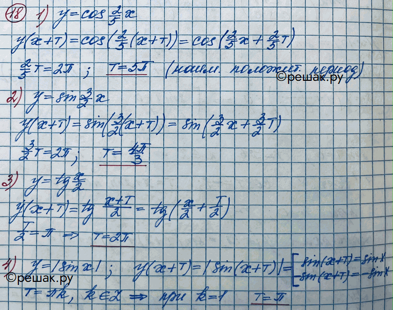 Изображение Найти наименьший положительный период функции (18— 19).18. 1) y= cos2/5x;2) y=sin3/2x;3) y=tgx/2;4) y=|sinx|....