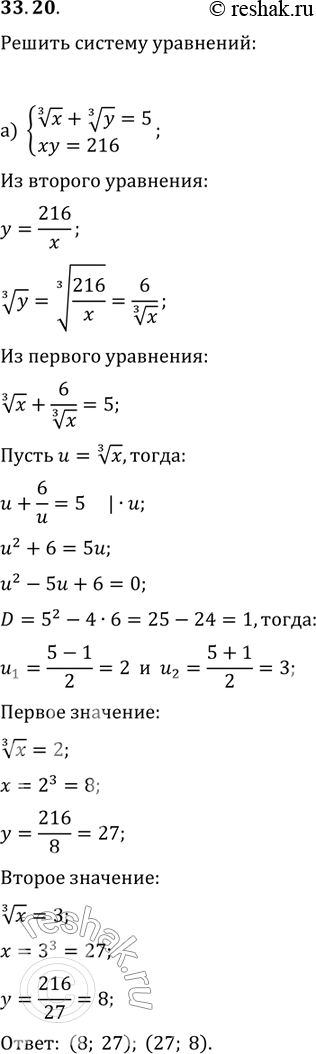 Изображение Упр.33.20 ГДЗ Мордковича 11 класс профильный уровень