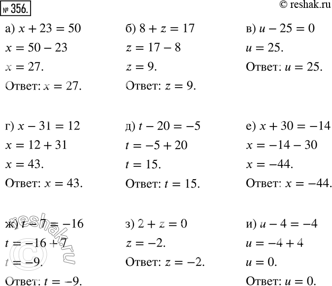 Изображение Действуем по правилу (356 — 359)356 а)	х + 23 = 50;		б) 8 + 2= 17;		в) u - 25 = 0;		г) х - 31 = 12;д) t- 20 = -5;е) х + 30 = -14;ж) t-7	= -16;з) 2 + z =...