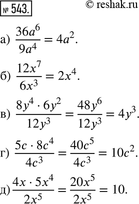 Изображение Сократите дробь (543—544).543 а) 36a6/9a4;б) 12x7/6x3;в) (8y4 * 6y2)/12y3;г) (5c * 8c4)/4c3;д) (4x * 5x4)/2x5....