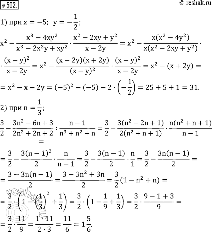 Изображение 502. Найти значение выражения:1) x^2-(x^3-4xy^2)/(x^3-2x^2 y+xy^2 )•(x^2-2xy+y^2)/(x-2y)   при x=-5;  y=-1/2; 2)  3/2-(3n^2-6n+3)/(2n^2+2n+2) :(n-1)/(n^3+n^2+n)  ...