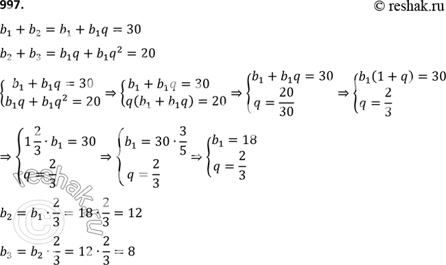 Изображение 997. В геометрической прогрессии (bn) b1 + b2 =	30,  b2	+ b3 = 20. Найдите первые три члена этой...