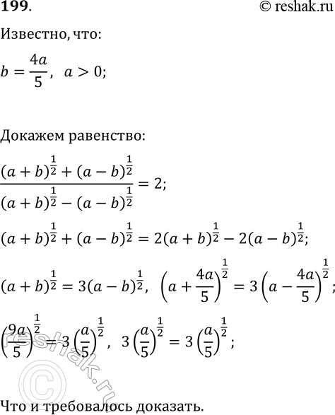 Изображение Упр.199 ГДЗ Макарычев Миндюк 9 класс