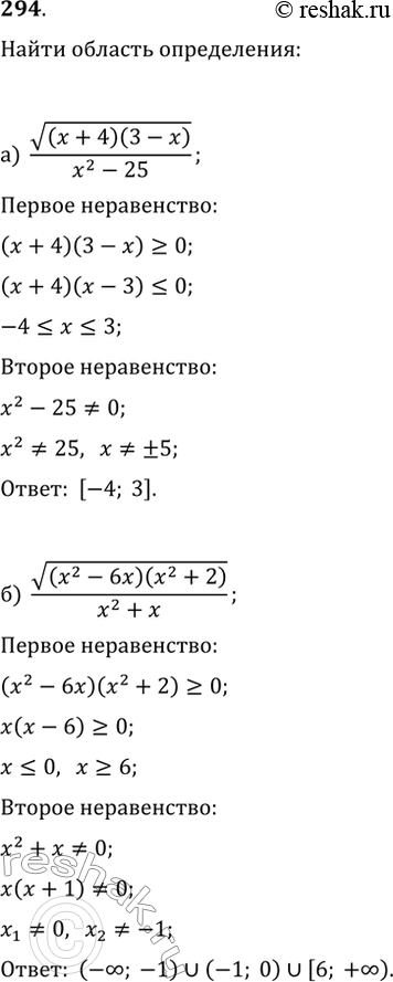 Изображение 294. При каких значениях х имеет смысл выражение:а) v((x+4)(3-x))/(x^2-25);   б)...