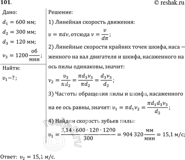 Изображение Циркулярная пила имеет диаметр 600 мм. На ось пилы насажен шкив диаметром 300 мм, который приводится во вращение посредством ременной передачи от шкива диаметром 120 мм,...