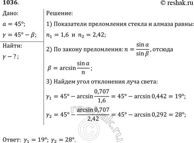 Изображение На какой угол отклонится луч света от первоначального направления, упав под углом 45° на поверхность стекла? на поверхность...