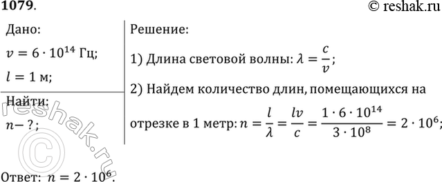 Изображение Сколько длин волн монохроматического излучения с частотой 600 ТГц укладывается на отрезке 1...