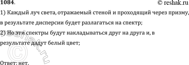 Изображение Через призму смотрят на большую белую стену. Будет ли эта стена окрашена в цвета...