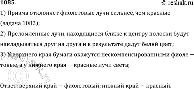 Изображение На черную классную доску наклеили горизонтальную полоску белой бумаги. Как окрасятся верхний и нижний края этой полоски, если на нее смотреть сквозь призму, обращенную...