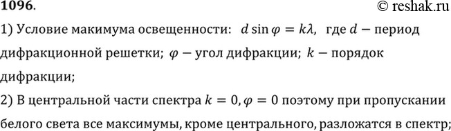 Изображение Почему в центральной части спектра, полученного на экране при освещении дифракционной решетки белым светом, всегда наблюдается белая...