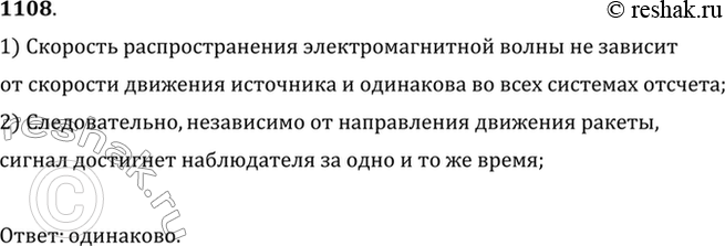 Изображение Сравнить время приема светового сигнала с одного расстояния, посланного с ракеты, если: а) ракета удаляется от наблюдателя; б) ракета приближается к...
