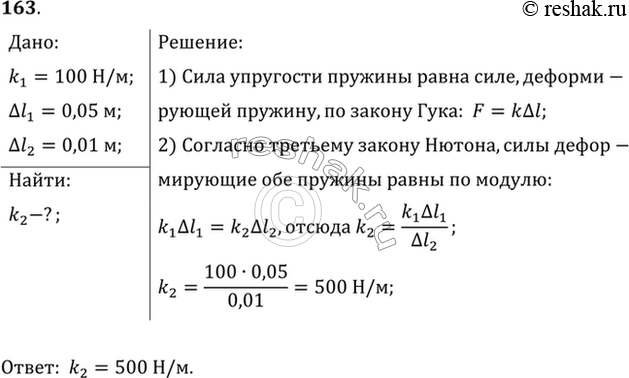Изображение Две пружины разной длины, скрепленные одними концами, растягивают за свободные концы руками. Пружина жесткостью 100 Н/м удлинилась на 5 см. Какова жесткость второй...