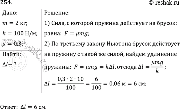 Изображение Деревянный брусок массой 2 кг тянут по деревянной доске, расположенной горизонтально, с помощью пружины жесткостью 100 Н/м. Коэффициент трения равен 0,3. Найти удлинение...