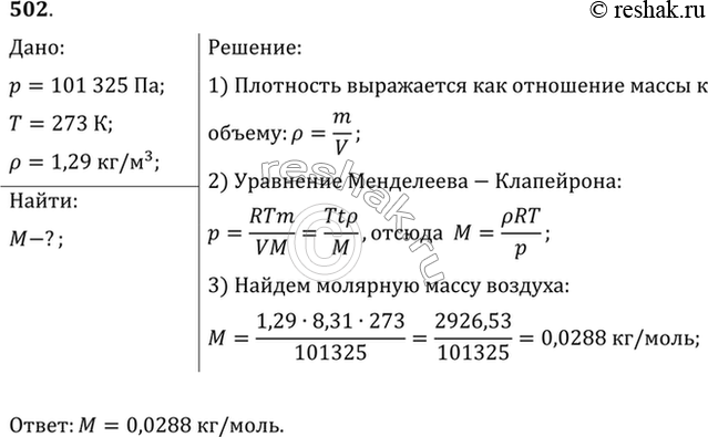 Изображение №502 ГДЗ Рымкевич 10-11 класс