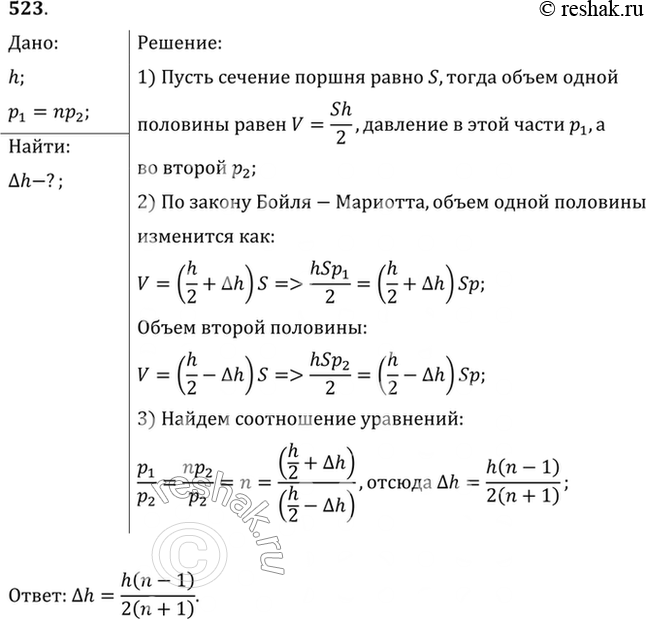 Изображение акрытый цилиндрический сосуд высотой h разделен на две равные части невесомым поршнем, скользящим без трения. При застопоренном поршне обе половины заполнены газом,...