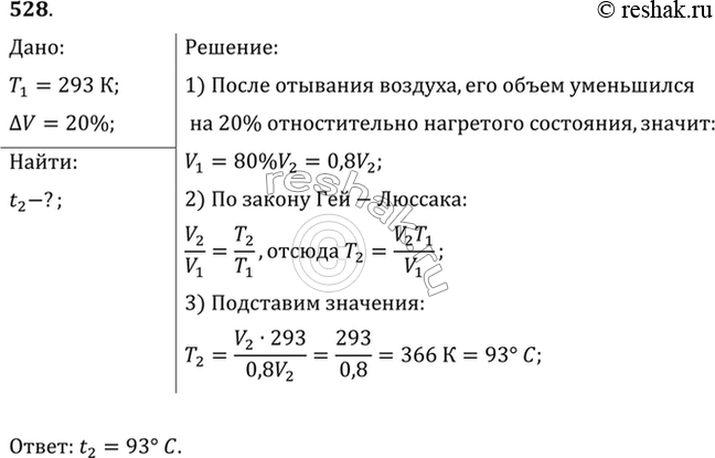 Изображение В классе был показан такой опыт. Стеклянный баллон (рис. 60, а), в который вставлена открытая с обоих концов трубка, нагревался на спиртовке. Затем конец трубки был...