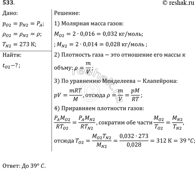 Изображение До какой температуры при нормальном атмосферном давлении надо нагреть кислород, чтобы его плотность стала равна плотности азота при нормальных...