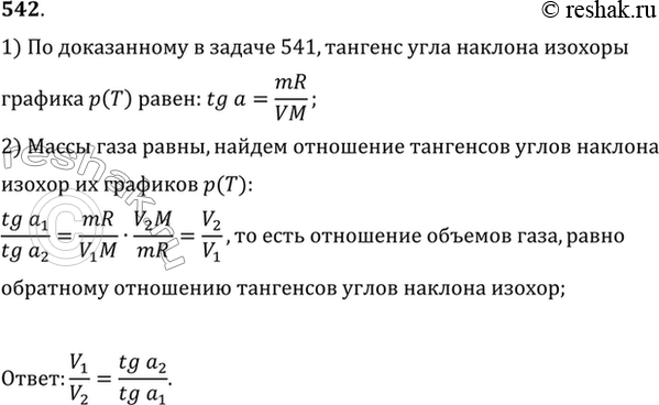 Изображение На рисунке 61 представлены две изохоры для газа одной и той же массы. Как относятся объемы газа, если углы наклона изохор к оси абсцисс равны а1 и...