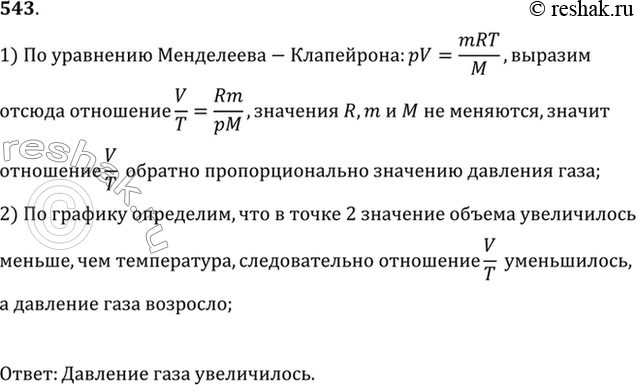 Изображение По графику, приведенному на рисунке 62, определить, как изменяется давление газа при переходе из состояния 1 в состояние...