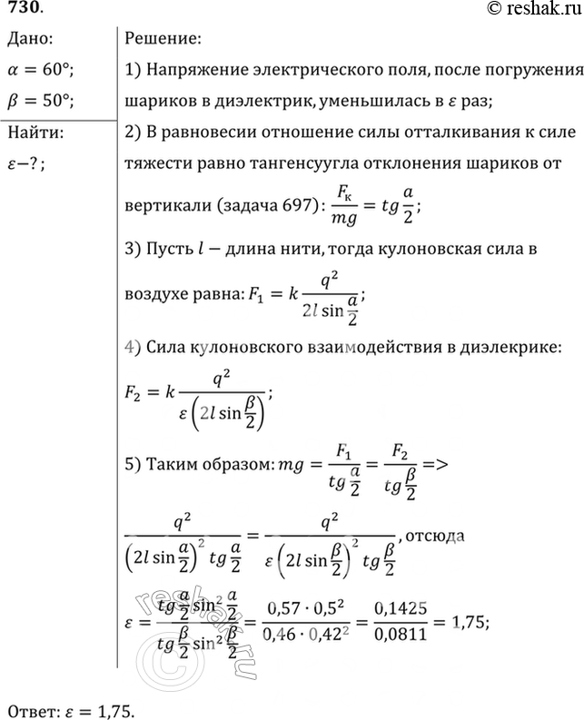 Изображение Одинаковые шарики, подвешенные на закрепленных в одной точке нитях равной длины, зарядили одинаковыми одноименными зарядами. Шарики оттолкнулись, и угол между нитями...