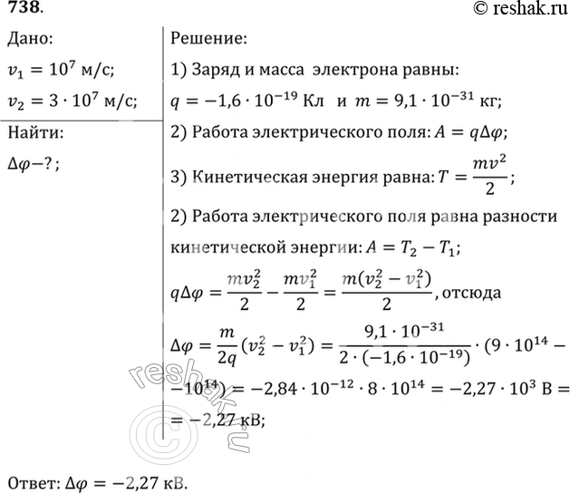 Изображение Какую разность потенциалов должен пройти электрон, чтобы его скорость увеличилась от 10 до 30...
