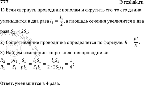 Изображение Во сколько раз изменится сопротивление проводника (без изоляции), если его свернуть пополам и...