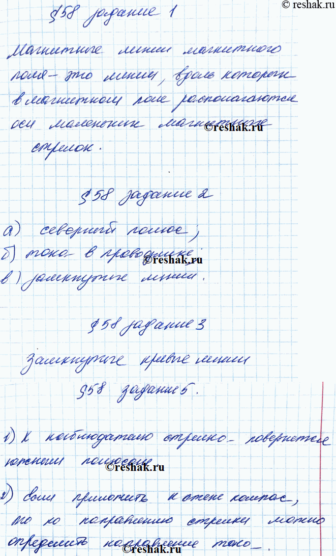 Изображение Дайте определение. Магнитные линии магнитного поля — этоДопишите предложения. а) Направление магнитных линий магнитного поля — это направление, которое указывает...
