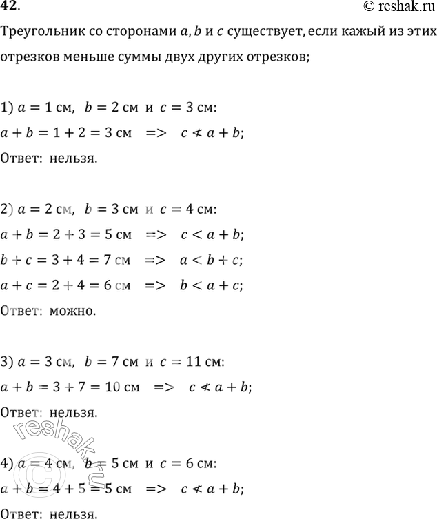 Изображение 42. Можно ли построить треугольник со сторонами:1) а = 1 см, b = 2 см, с = 3 см;2) а = 2 см, b = 3 см, с = 4 см;3) а = 3 см, b = 7 см, с = 11 см;4) а = 4 см, b =...