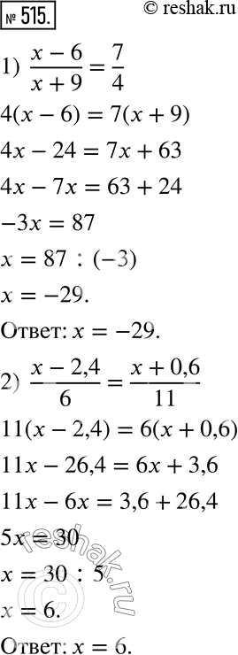 Изображение 515. Найдите корень уравнения.1) (x-6)/(x+9) = 7/4;        2) (x-2,4)/6 =...