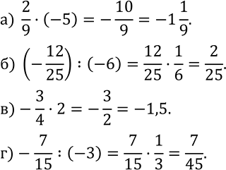 Изображение 380. Вычислите:а)  2/9•(-5);  б) (-12/25) :(-6); в)-3/4•2; г)-7/15 :(-3)....