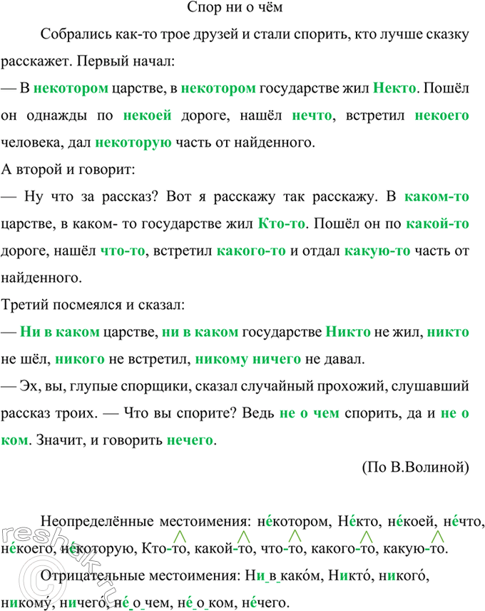 Изображение Составьте словосочетания «числительное + существительное». Употребите (устно) числительные и существительные в творительном падеже.1. Оба, обе; два, две, двое...