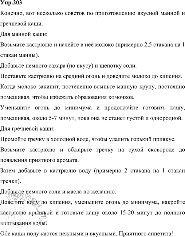 Изображение 220. Составьте небольшой текст, в котором посоветуйте, как сварить манную или гречневую кашу. Используйте в тексте определённо-личные предложения.Стакан молока...